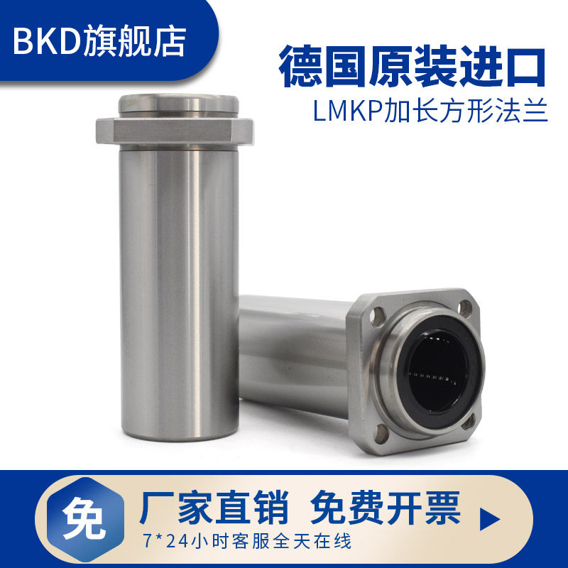 BKD加长导向方法兰直线轴承LMKP6 8 10 12 16 20 25 30 40 50LUU