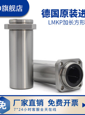 BKD加长导向方法兰直线轴承LMKP6 8 10 12 16 20 25 30 40 50LUU