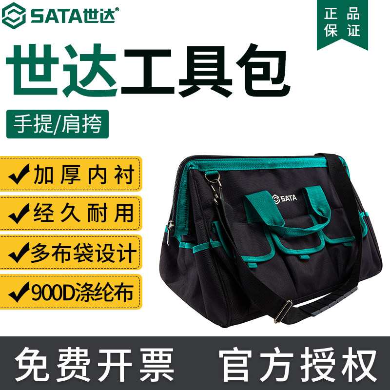 世达13寸帆布工具包 16寸工具袋 拎包95181/95182/95183/95184