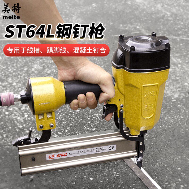 美特ST64L气动钢钉枪 木工钢排钉枪装修打钉枪吊顶射钉枪50气钉枪