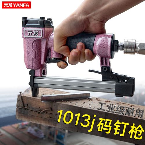 元发1013JG气动码钉枪木工打钉枪1010门型钉枪 马钉枪装修u型钉枪