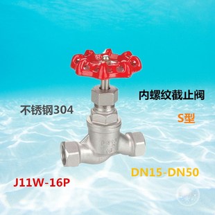 16P不锈钢内螺纹截止阀S型DN15 50丝口4分手动 J11W