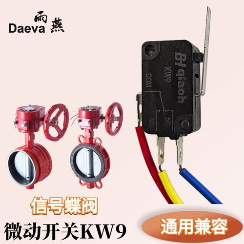 信号蝶阀微动开关 KW9 ZSXDF7Q 73侨亨Y9S 250V 16A装置 碟阀配件