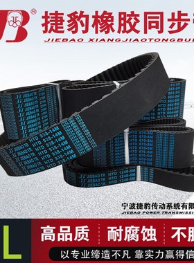 捷豹橡胶皮带齿形同步带XL传动带 392XL 394XL 396XL 398XL 400XL