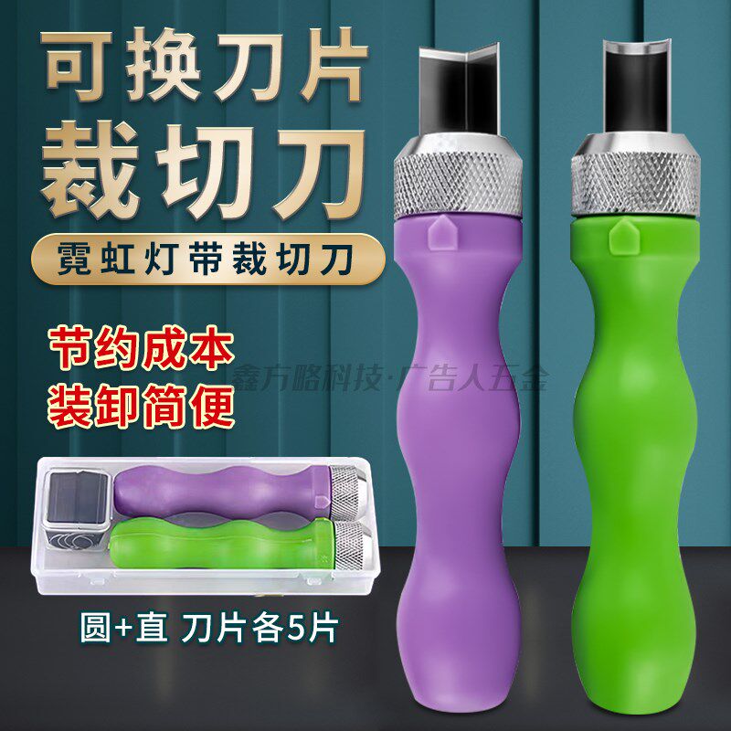 LED霓虹灯发光条切割刀可拆卸裁切刀圆角直角手工刀DIY手动美工刀