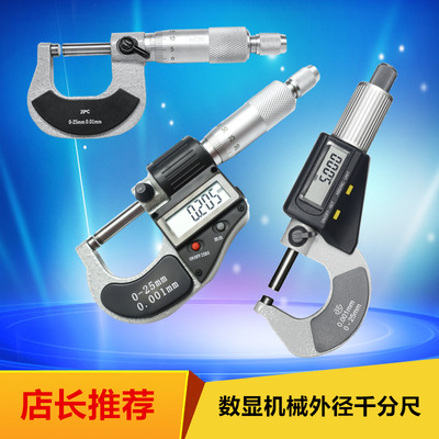 桂林广陆电子数显外径千分尺高精度IP65防水型0-25-50-75-100mm