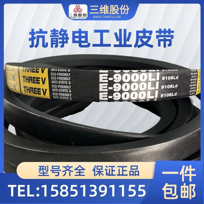 浙江三维三角带E5080/E5650/E11557/E7000/E4200特技促销
