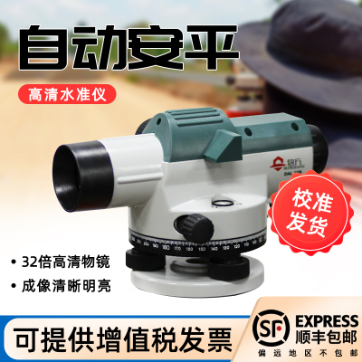 自动安平水准仪高精度工程测量三脚架塔尺全套32倍电子激光水平仪