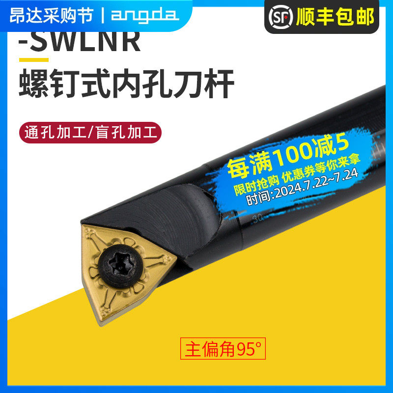 精车数控刀杆S16Q-SWLNR08车床刀具加硬95度桃形内孔内圆镗孔车刀,运动包/户外包/配件,相机包,淘宝优惠券,粉丝福利购,淘宝优惠卷