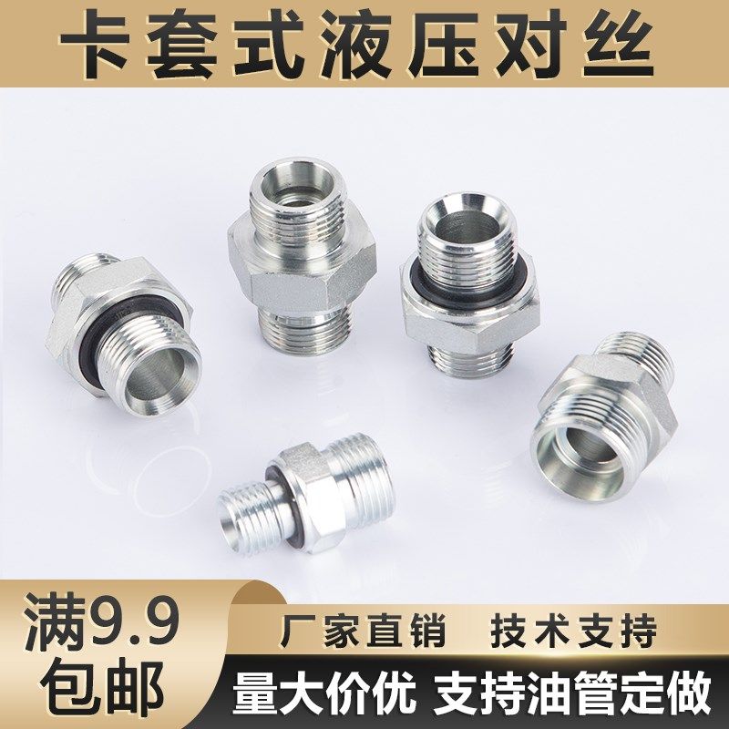 液压油管接头24度锥公制H口卡套ED密封45号钢永华标准1DM过度接头,农机/农具/农膜,排灌设备,淘宝优惠券,粉丝福利购,淘宝优惠卷