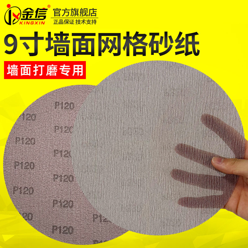9寸网格砂纸墙面批土粉打磨圆盘无尘砂布网纱无痕植绒自粘打磨机,农用物资,苗木固定器/支撑器,淘宝优惠券,粉丝福利购,淘宝优惠卷