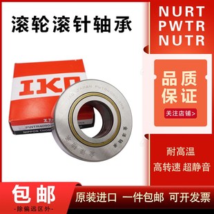 2RS 3580 3072 2052 IKO滚轮滚针轴承PWTR15