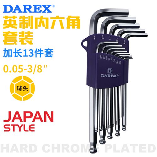 台湾DAREX英制球头内六角扳手套装加长13件套六角匙L型六棱S2加硬