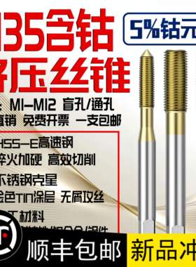 镀钛含钴挤压丝锥丝攻机用铝用无屑挤牙攻牙m2M3M4M5M6M8M10M12