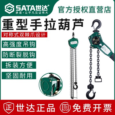 世达重型手拉葫芦手扳葫芦1吨2吨3吨3米6米吊葫芦手拉倒链97861