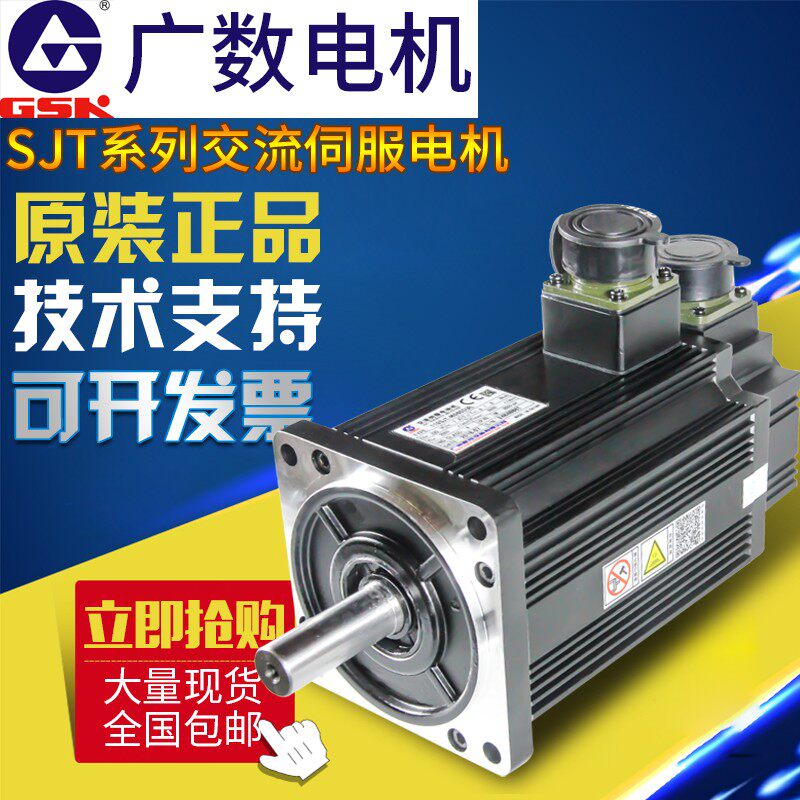 广州数控交流伺服电机110SJT-M040D(A)M050DA060D广数伺服包邮
