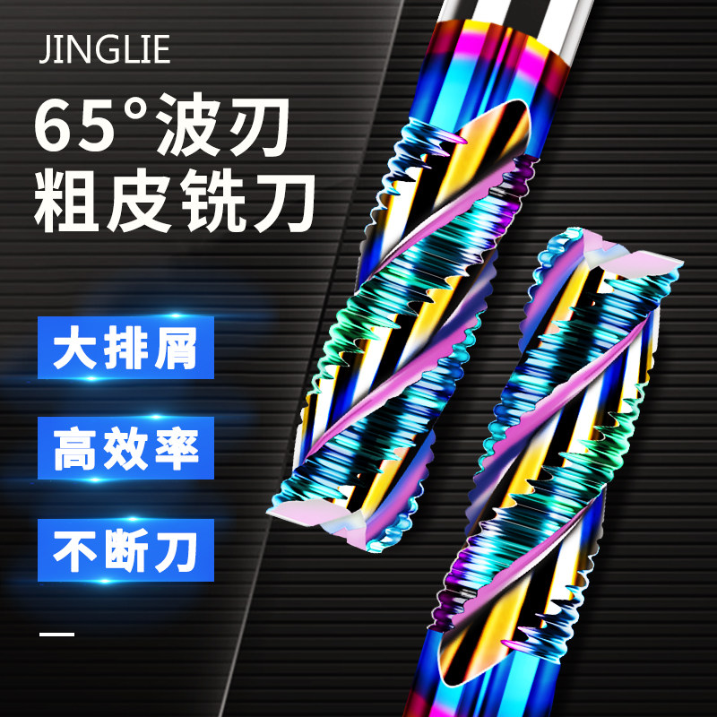 铝用铣刀七彩3刃加长合金粗皮钨钢涂层开粗cnc数控专用波刃立铣刀