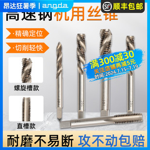 上工机用丝锥直螺旋丝攻打孔器高速钢HSS M12M20攻牙钻头细牙螺纹