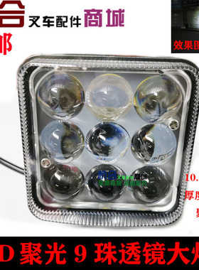 叉车配件6珠 9珠 LED大灯 4D透镜大灯白光长方形/正方形聚光大灯