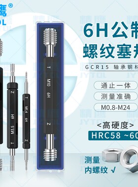 公制螺纹塞规通止规双头6H内牙销式塞规针规平头60度m0.8-m24