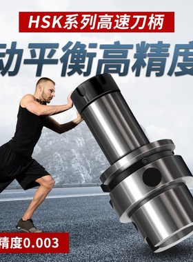 高速动平衡刀柄HSK32E/40E HSA63A加工中心DC FMB SLN APU ER GSK