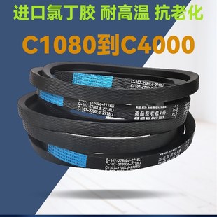 C3850 C3912 C3861 C3900 C3937传动带 C3886 联农C型三角带C3835