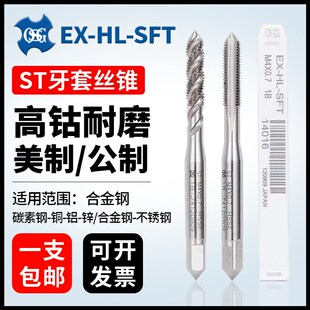 OSG牙套丝锥m2m3m45UNC牙套螺旋先端丝锥ST护套丝攻钢丝螺套美制