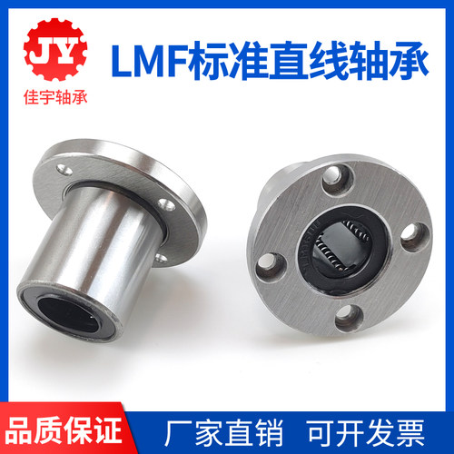 圆法兰直线运动轴承LMF6 8 10 12 13 16 20 25 30 35 40 50 60UU