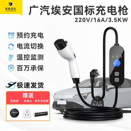 广汽埃安s plus便携式充电枪随车充Y/S魅580新能源车充电器yplus