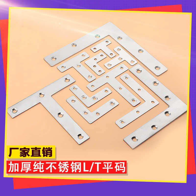 新款不锈钢角码加固L型直角固定连接件三角相框万能T形三角支架