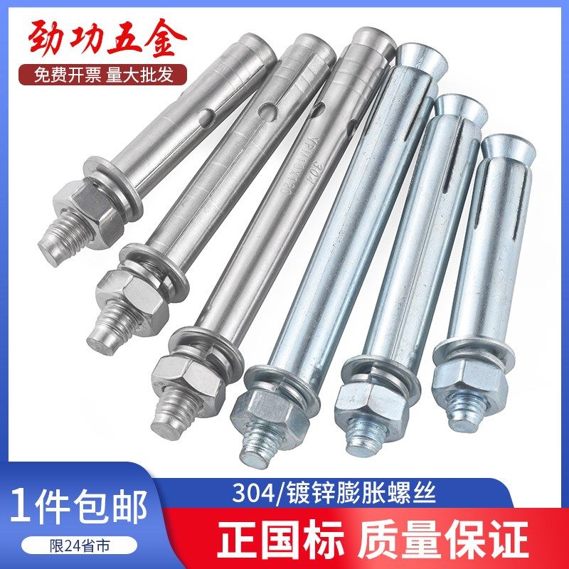 国标膨胀螺丝大全铁镀锌/不锈钢拉爆螺栓加长外膨胀m6m8m10m12mm