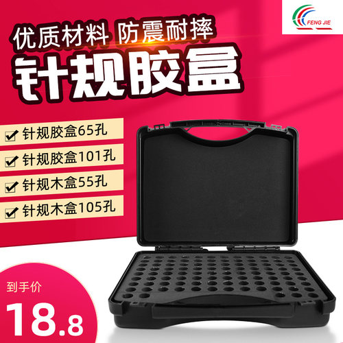针规塑料胶盒实木盒子量规量棒收纳放置盒101/65/105/55孔