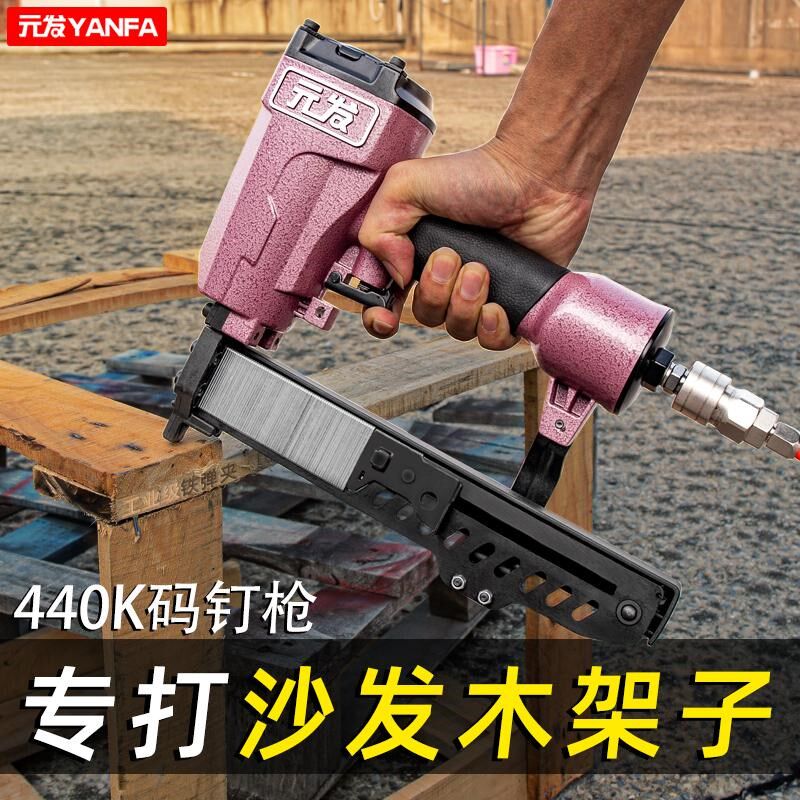 元发440K码钉枪木工432/438沙发架气钉枪打木架物流包装箱马钉枪