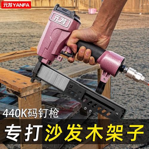 元发440K码钉枪木工432/438沙发架气钉枪打木架物流包装箱马钉枪