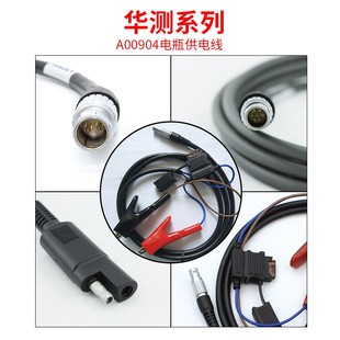 中海达rtk华测gps测量仪主机机头电瓶电脑电台连接线数据线配件