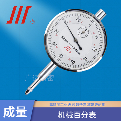 成量机械百分表指针式百分表头机械式指示表0-3 5 10 20 30 50mm