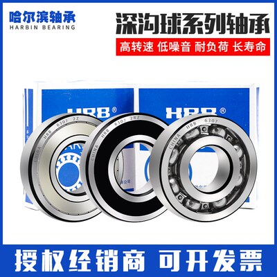 哈尔滨HRB轴承6800 6801 6802 6803 6804 6805 6806 6807 ZZ 2RS