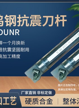 钨钢刀杆抗震内孔合金镗刀压板C25T/C32U/C40V/C50V/C60V-MDUNR15