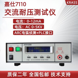 7120程控耐压机电阻仪 7112 嘉仕交直流耐压绝缘测试仪7110 7122