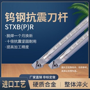 STXBR06 钨钢内孔刀杆合金抗震三角C06J C10M C08K STXPR09 C07K