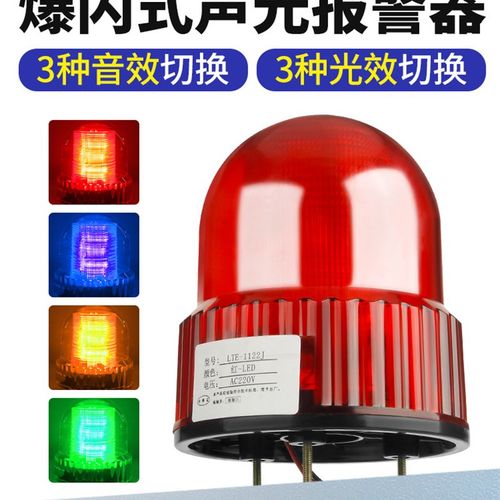 LTE-1122J爆闪警示灯220V24V12V旋转声光报警器闪烁信号灯闪烁灯