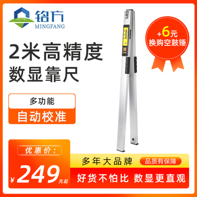 铭方铝合金靠尺2米 折叠数显水平尺高精度验房工具电子垂直检测尺