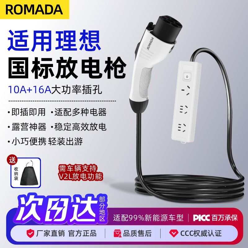 理想L6/L7/L8/L9/one/gem6外放电枪取电插排插座新能源汽车放电器
