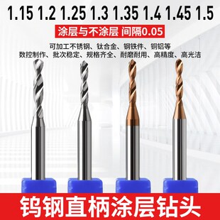 1.3 1.25 1.35 1.4 1.5 4柄钨钢钻头合金涂层钻咀1.15 1.45 1.2