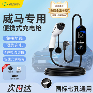 威马新能源汽车专用3kw充电枪e5充电器随车充ex5便携式 7kw充电桩