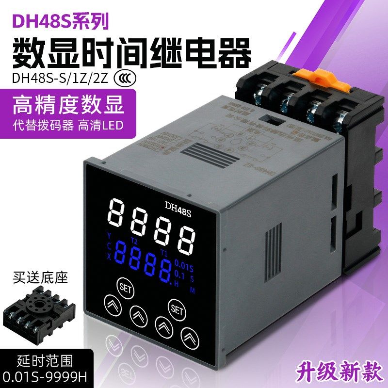数显时间继电器DH48S-S时间循环继电器220V智能延时继电器控制器