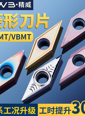 数控刀片VBMT110304vbgt外圆车刀VCMT160404钨钢刀粒菱形刀头车床