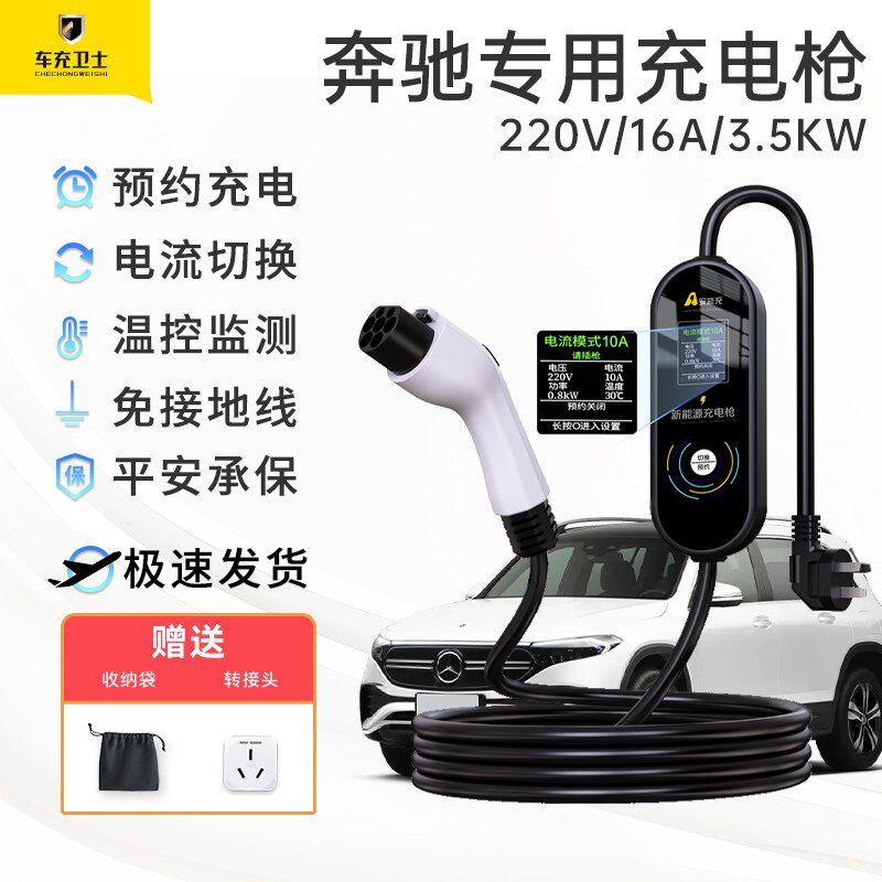 适用奔驰e350el充电枪随车充EQB/EQC/EQE新能源汽车便携式充电器