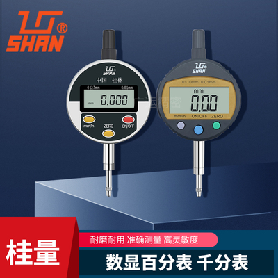桂林桂量电子数显百分表千分表高精度数字显示0-10 12.7 30 50mm