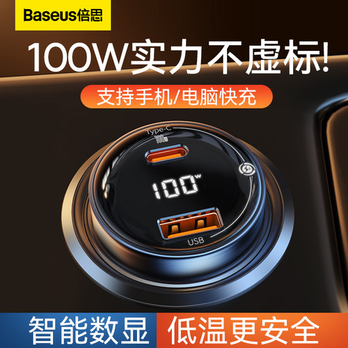 倍思 100w车载充电器汽车点烟器转换插头一拖二车充usb数显pd快充